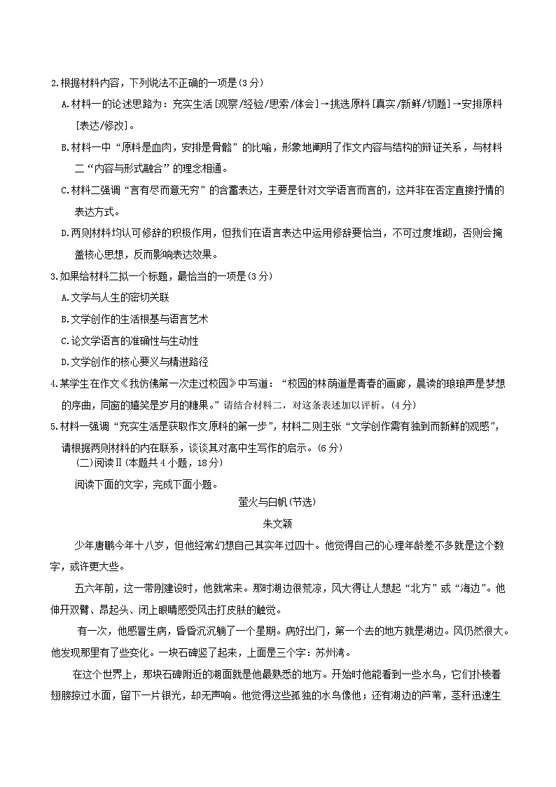 新疆维吾尔自治区2026届高三上学期二月适应性检测语文试卷（含答案）第3页