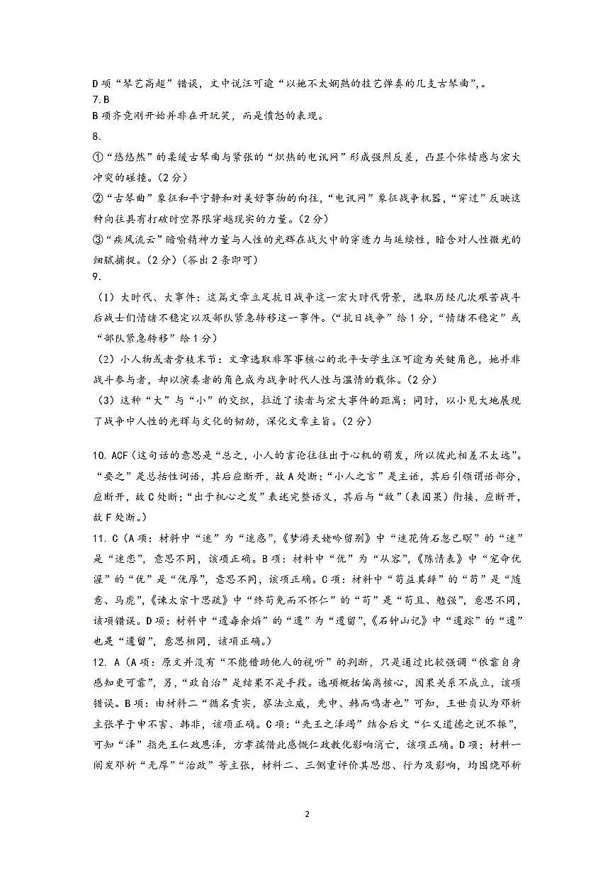 语文试题卷答案第2页