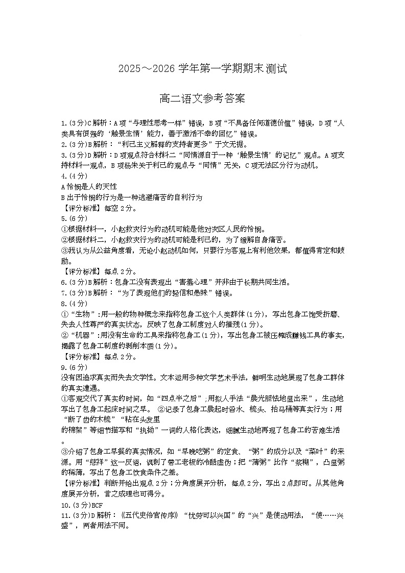 语文答案第1页