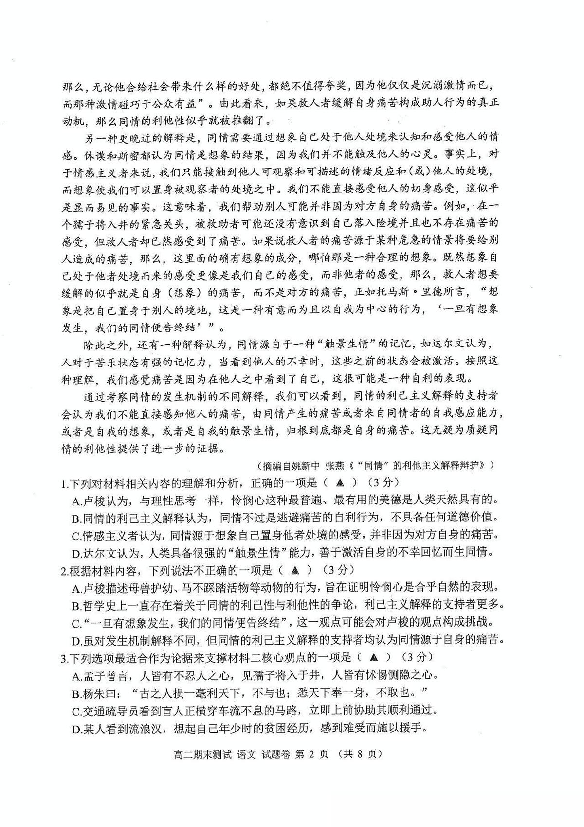 浙江省嘉兴市2025—2026学年第一学期高二语文期末考试试卷第2页