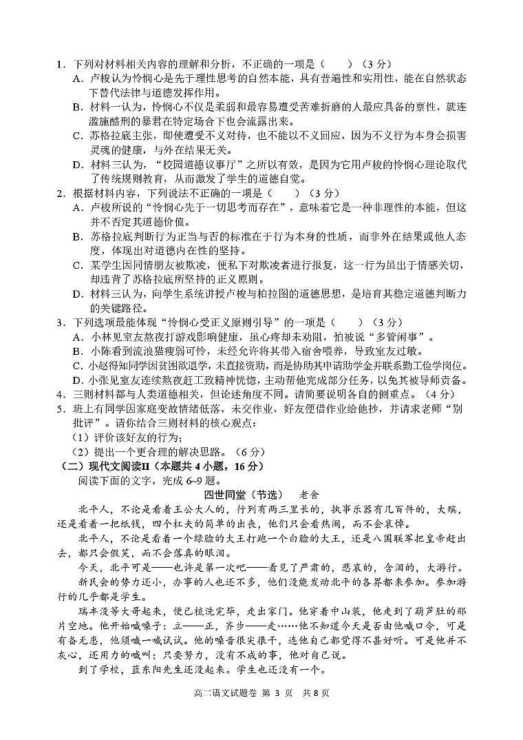 浙江省丽水市2025-2026学年上学期高二期末教学质量监控语文试题（PDF版，含答案）第3页