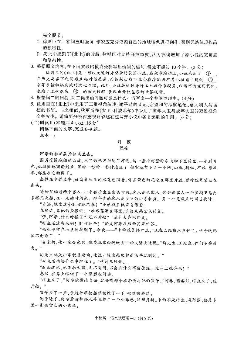 语文卷-2602金华十校高二期末第3页