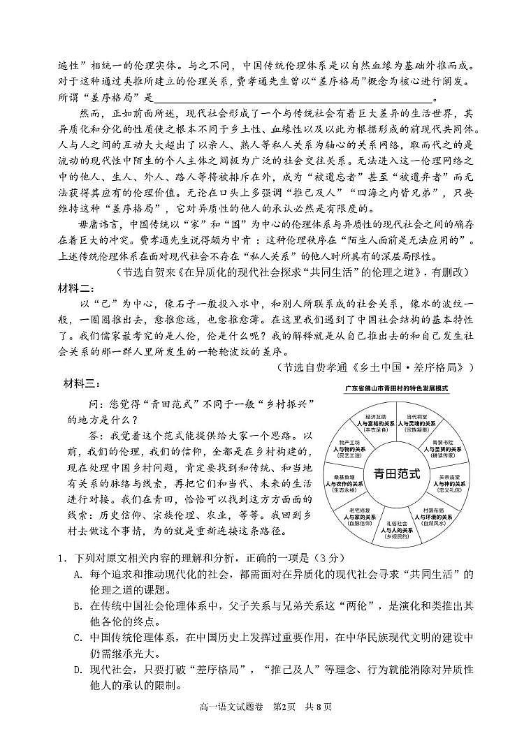 试题第2页