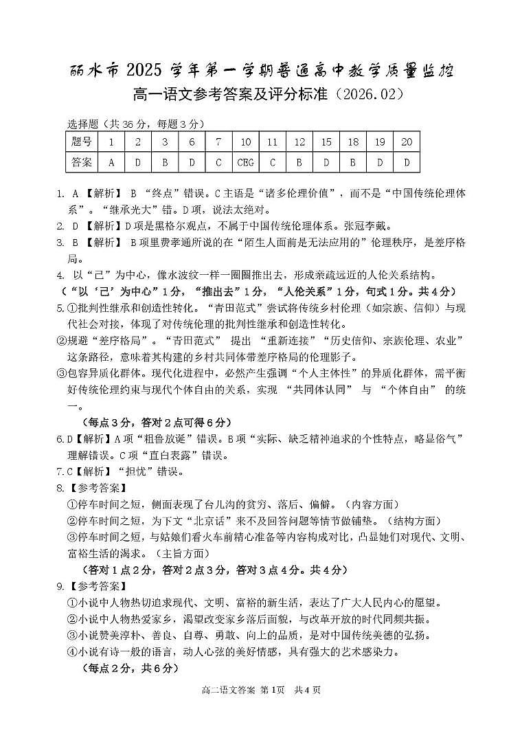答案第1页