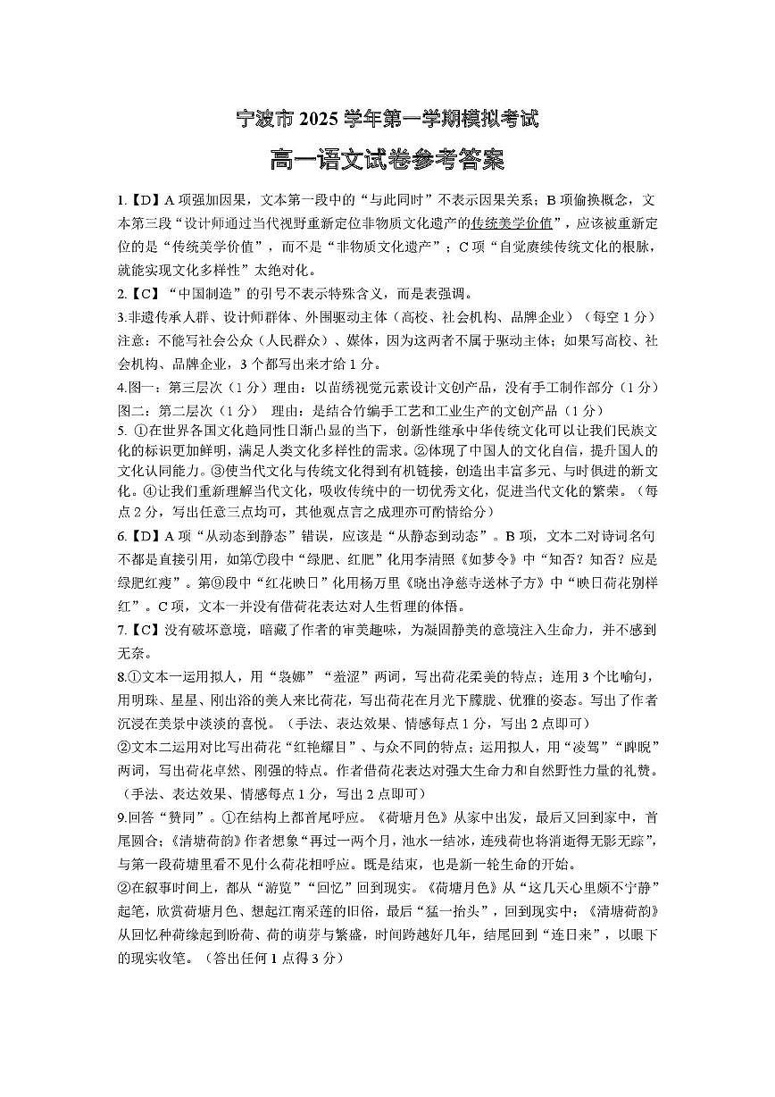 高一语文参考答案第1页