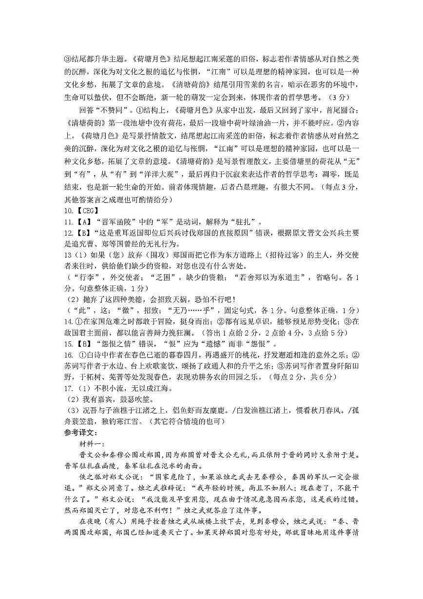 高一语文参考答案第2页