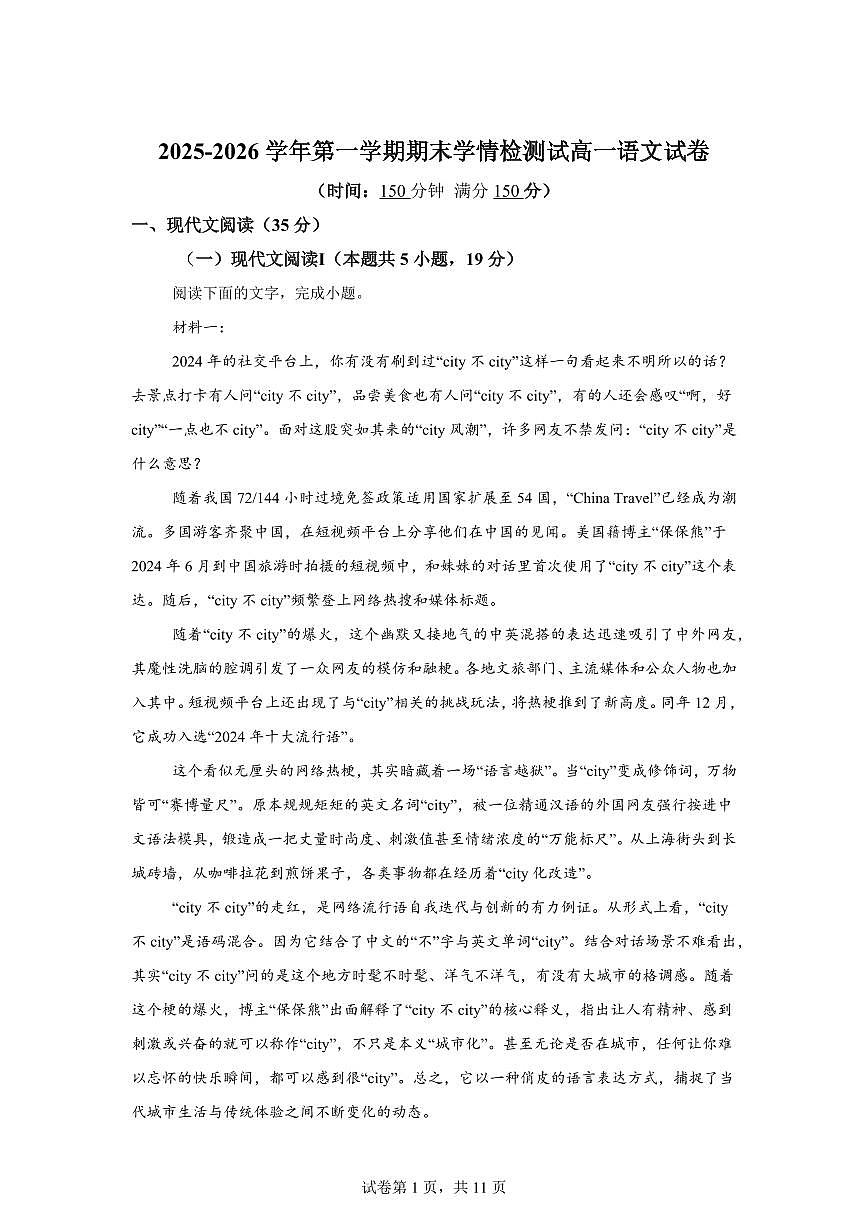 江苏南京市2025-2026学年第一学期期末高一语文试题含答案第1页