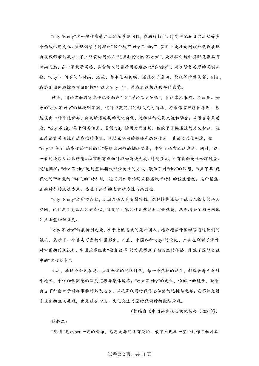 江苏南京市2025-2026学年第一学期期末高一语文试题含答案第2页