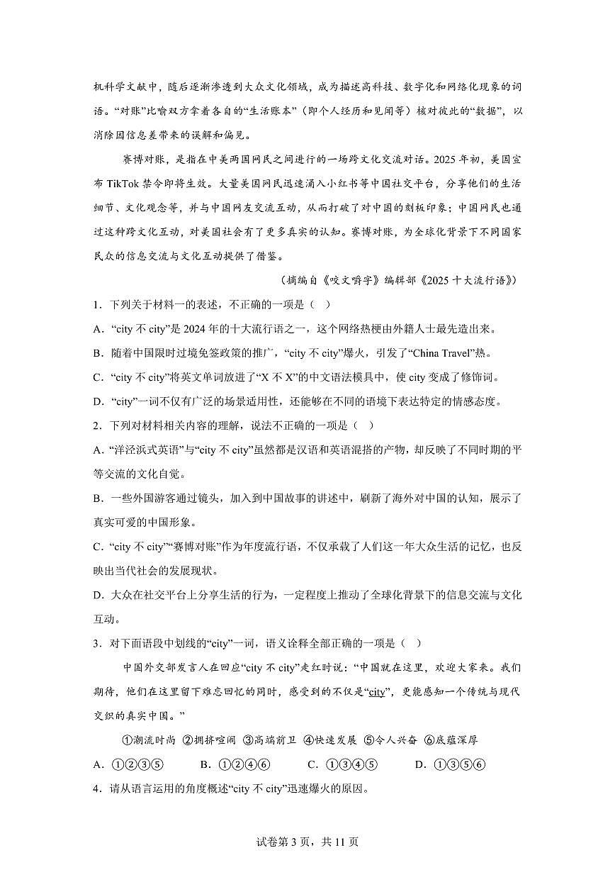江苏南京市2025-2026学年第一学期期末高一语文试题含答案第3页