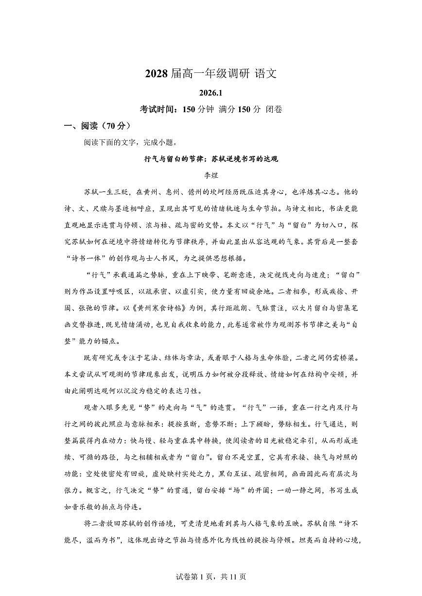 江苏省南京市第二十九中学2025-2026学年高一上学期1月阶段性练习语文试题含答案第1页