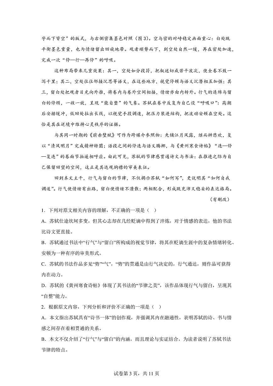 江苏省南京市第二十九中学2025-2026学年高一上学期1月阶段性练习语文试题含答案第3页