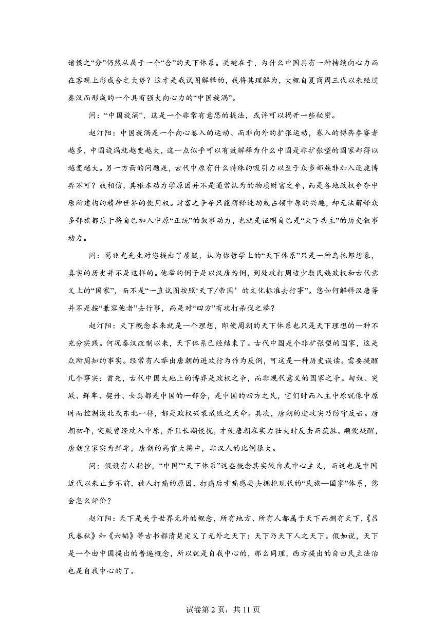 江苏天一中学2025-2026学年高一上学期2月期末语文试题含答案第2页
