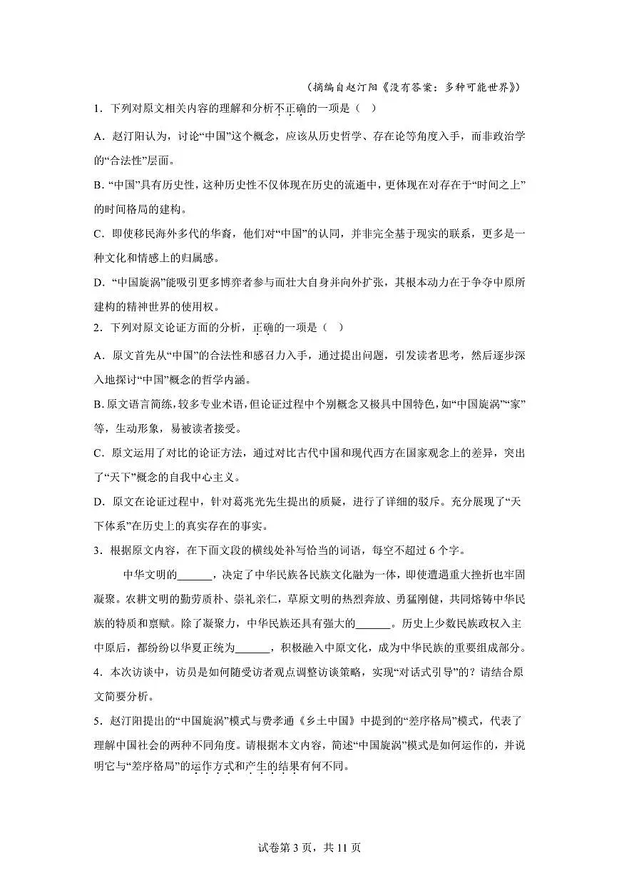 江苏天一中学2025-2026学年高一上学期2月期末语文试题含答案第3页