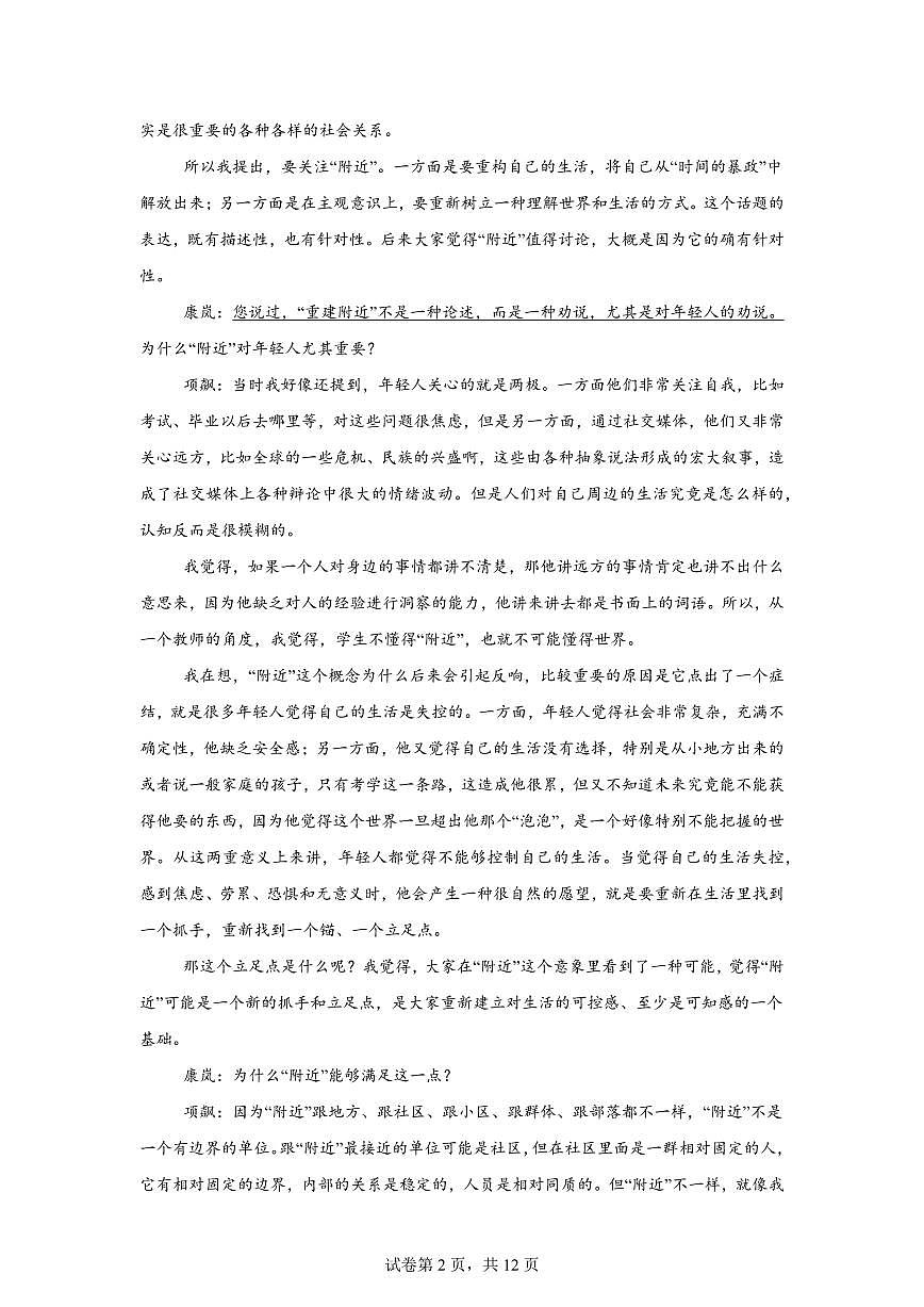 江苏无锡市第一中学2025-2026学年第一学期期末考试高一语文试题含答案第2页