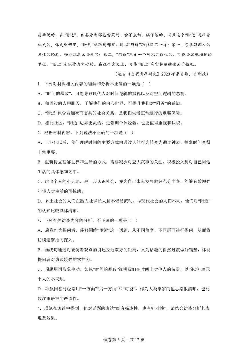 江苏无锡市第一中学2025-2026学年第一学期期末考试高一语文试题含答案第3页