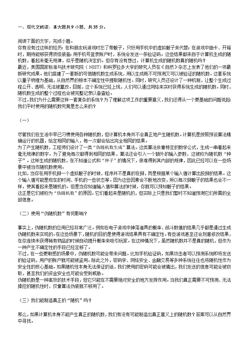 2025-2026学年湖南省长沙市高三（上）1月份语文试卷（附答案详解）第1页
