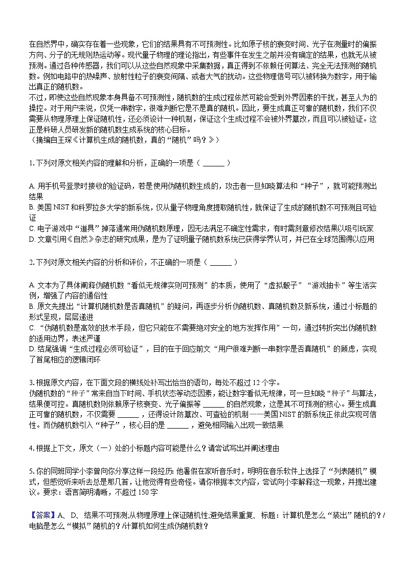 2025-2026学年湖南省长沙市高三（上）1月份语文试卷（附答案详解）第2页