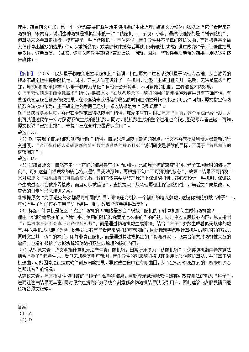 2025-2026学年湖南省长沙市高三（上）1月份语文试卷（附答案详解）第3页