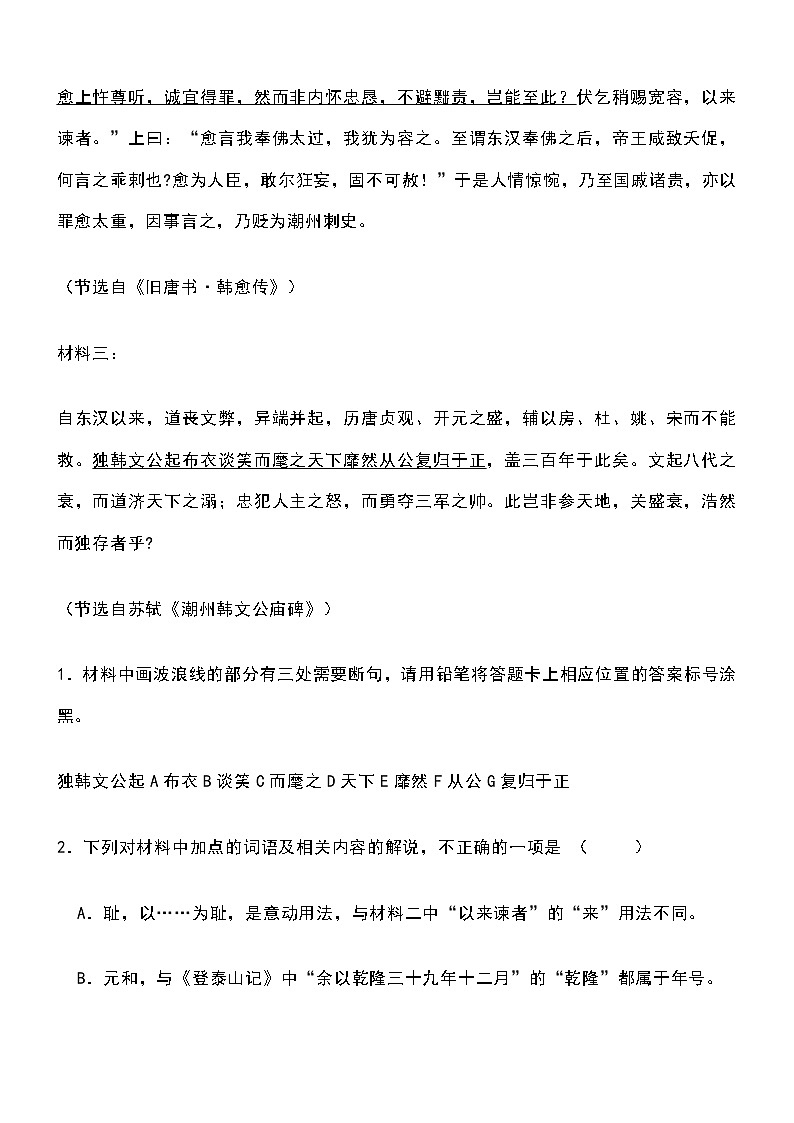 2025-2026学年湖南省长沙市上学期高一期末模拟考试语文试题 附答案第2页