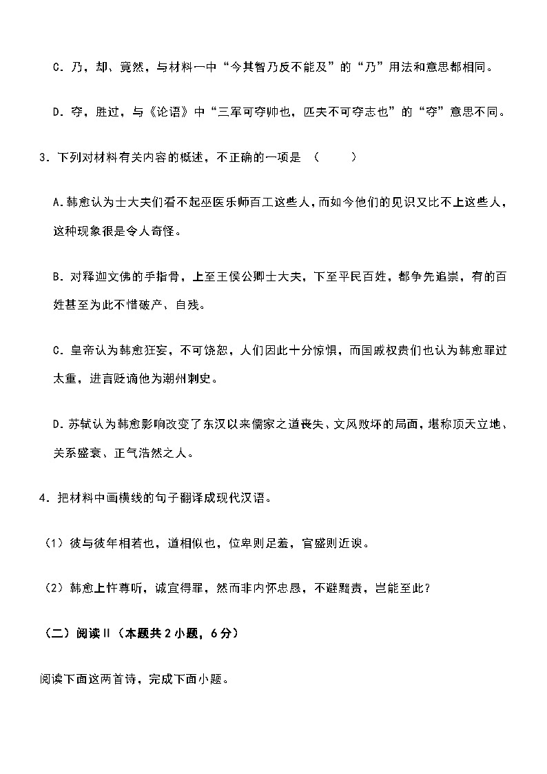 2025-2026学年湖南省长沙市上学期高一期末模拟考试语文试题 附答案第3页