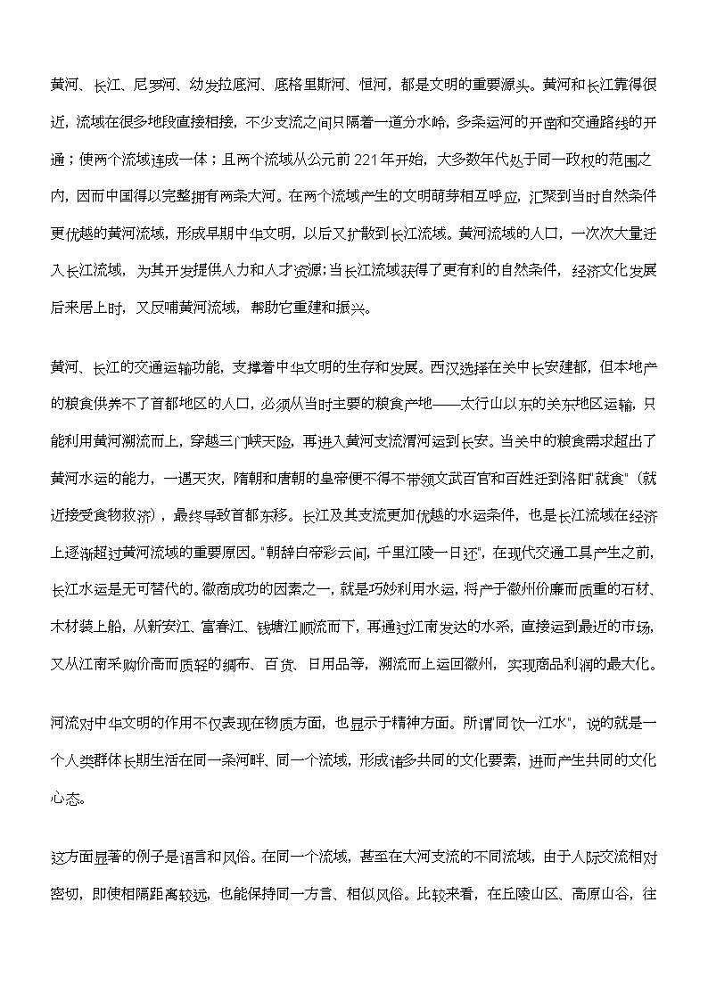 安徽省县域高中合作共享联盟2026届高三上学期1月期末质量检测语文试卷及参考答案第2页