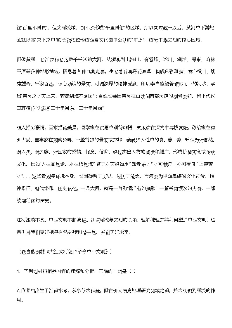 安徽省县域高中合作共享联盟2026届高三上学期1月期末质量检测语文试卷及参考答案第3页