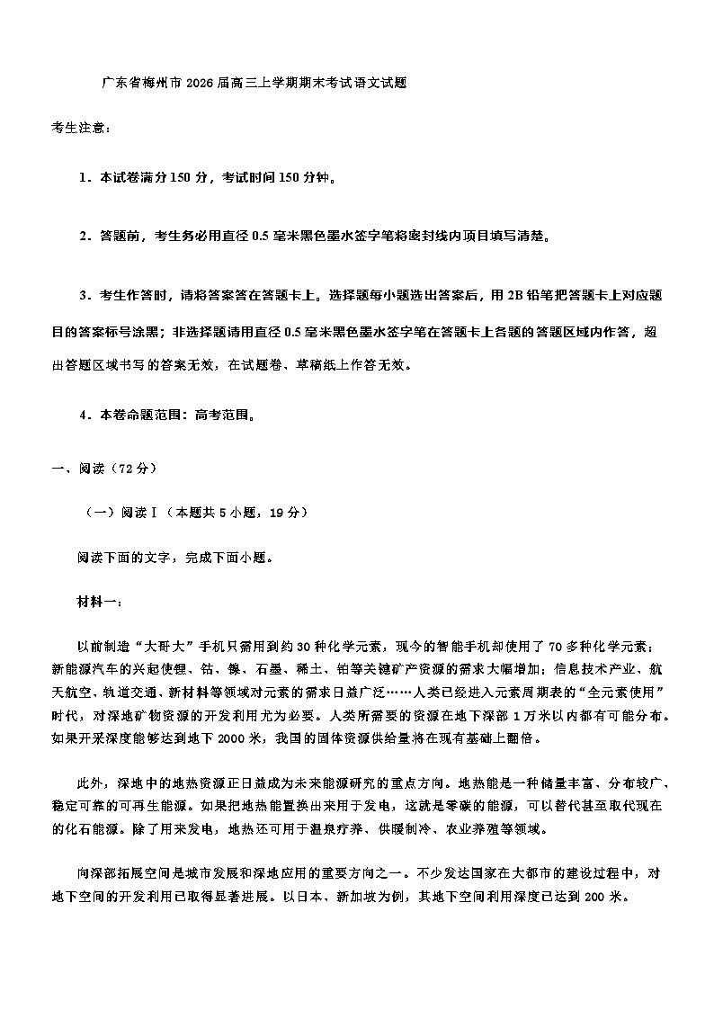 广东省梅州市2026届高三上学期期末考试语文试题 附答案第1页