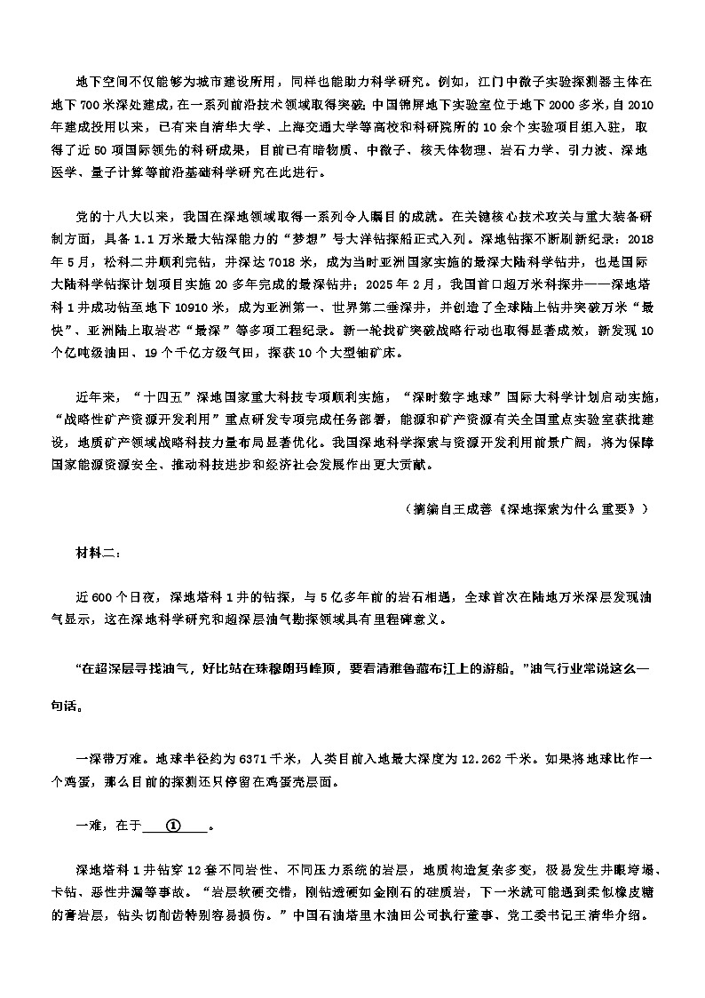 广东省梅州市2026届高三上学期期末考试语文试题 附答案第2页