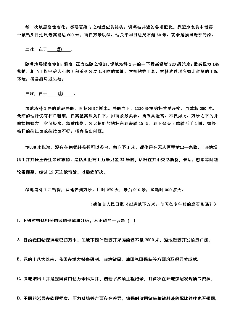 广东省梅州市2026届高三上学期期末考试语文试题 附答案第3页