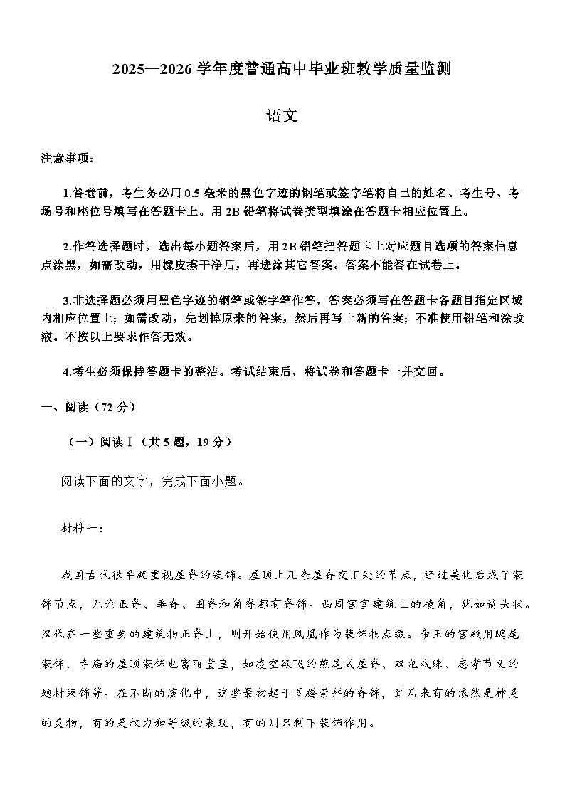 广东省汕头市2025-2026学年高三上学期期末语文试题 附答案第1页