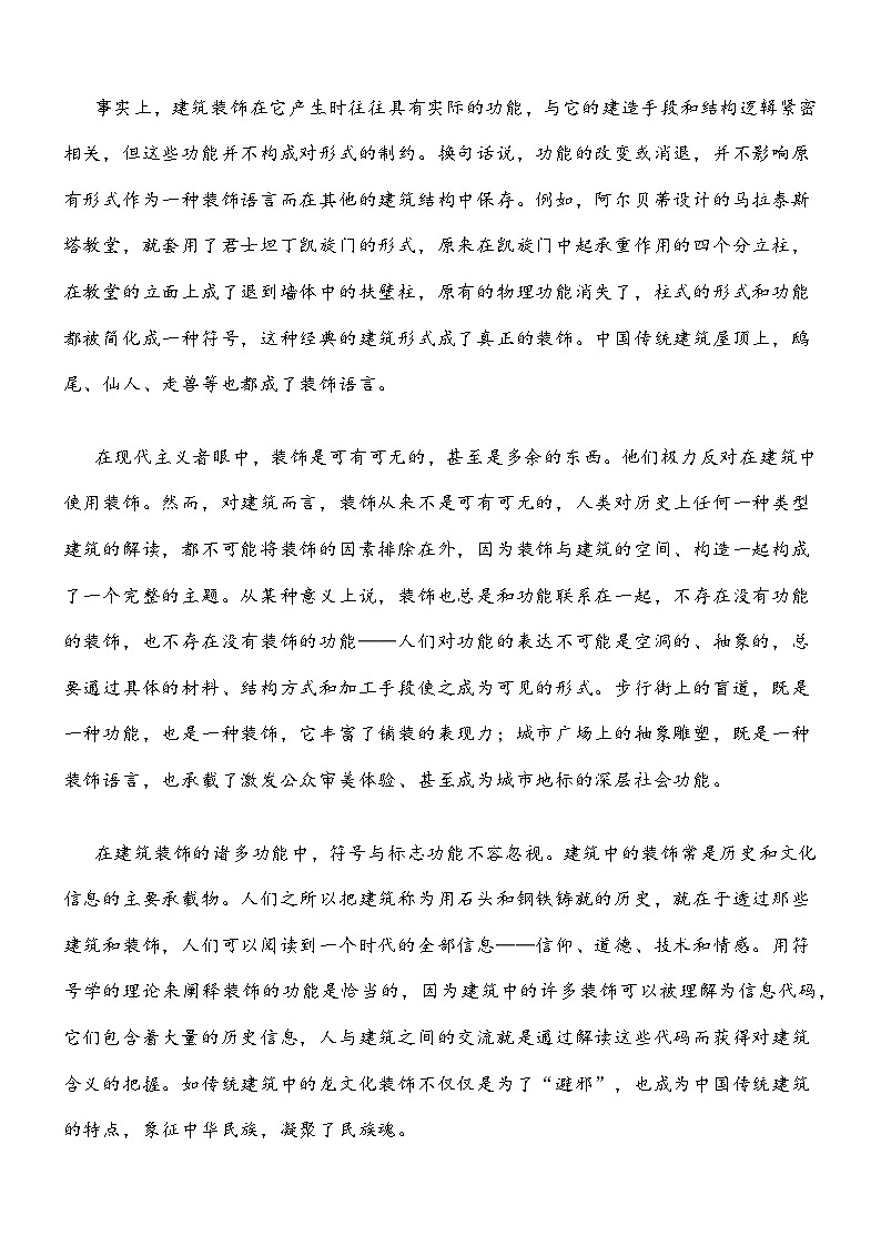 广东省汕头市2025-2026学年高三上学期期末语文试题 附答案第2页