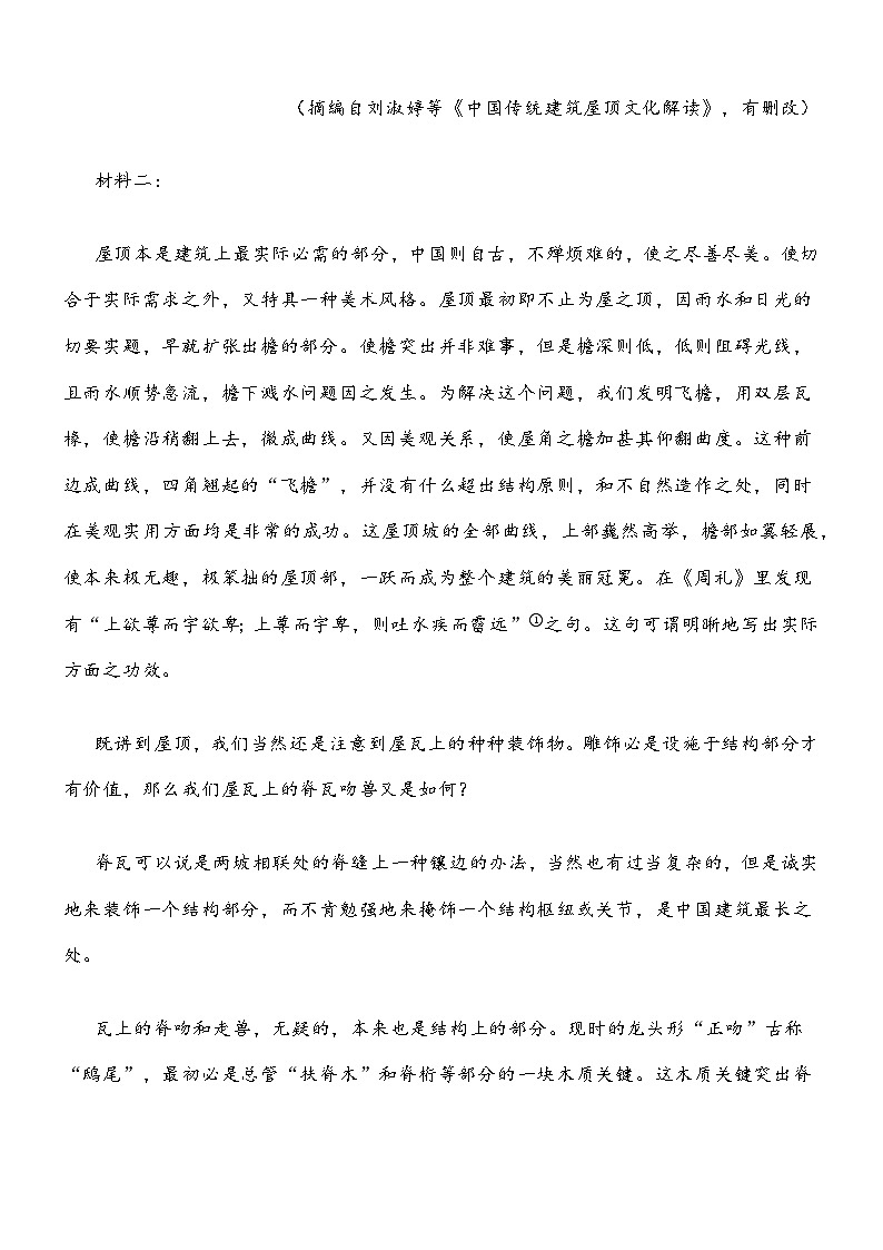 广东省汕头市2025-2026学年高三上学期期末语文试题 附答案第3页