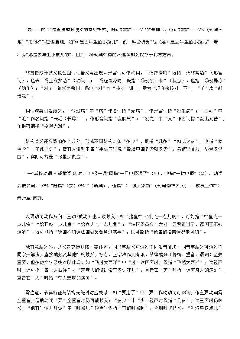 湖北省武汉市武昌区2025-2026学年高三上学期期末语文试卷 含解析第2页