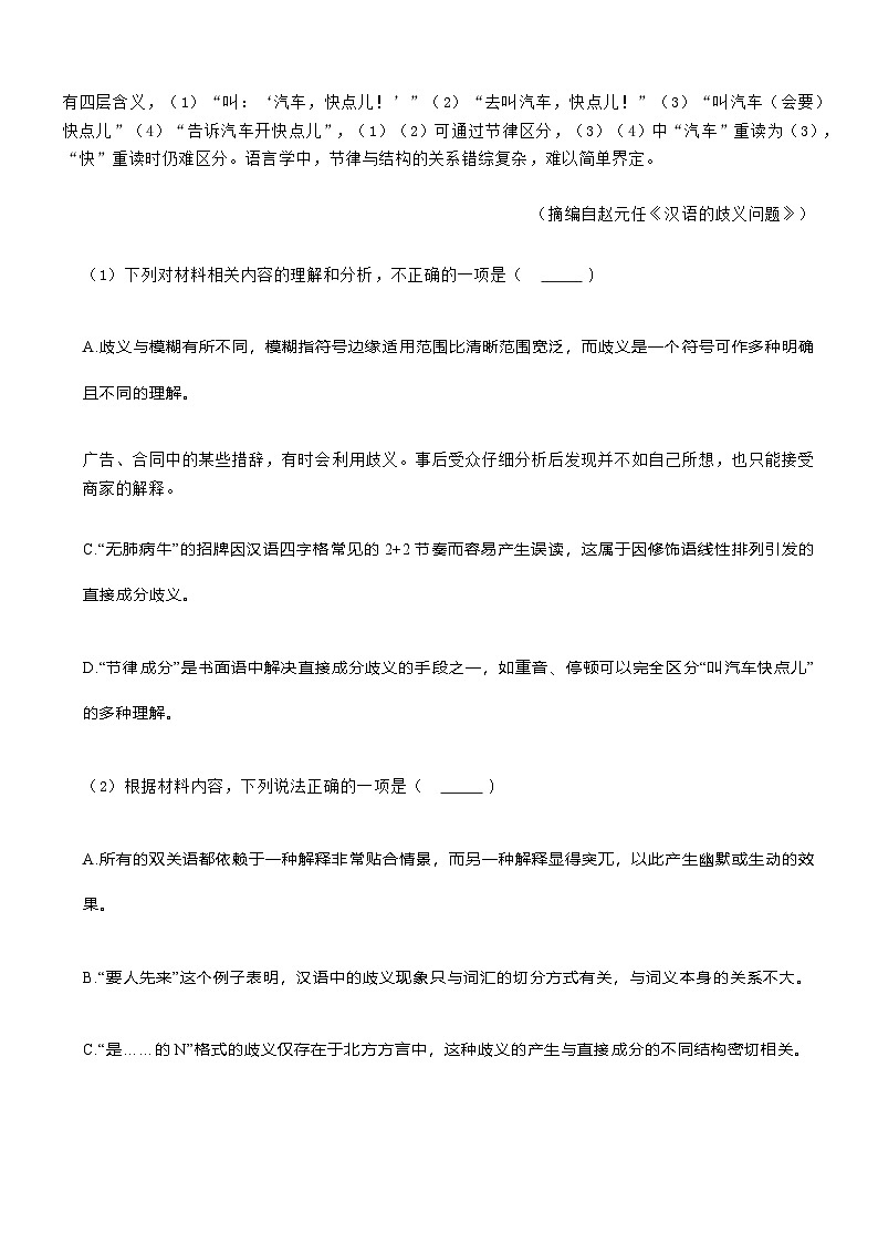 湖北省武汉市武昌区2025-2026学年高三上学期期末语文试卷 含解析第3页