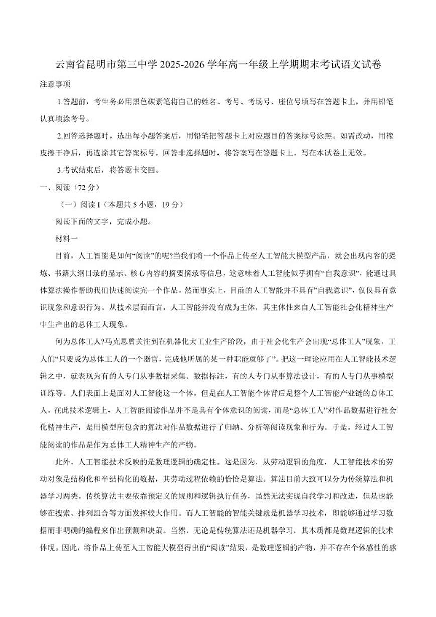 2025-2026学年云南省昆明市第三中学高一上学期期末考试语文试卷（含答案）第1页