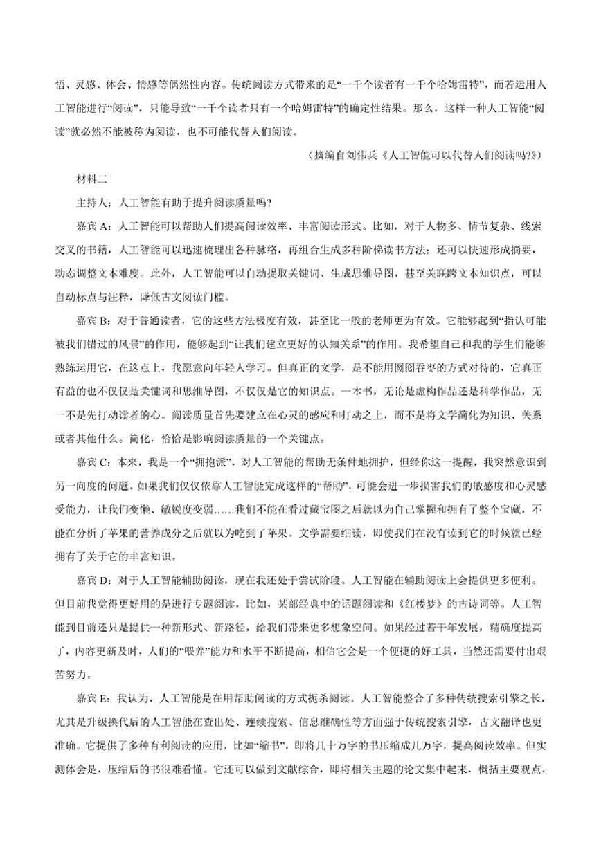 2025-2026学年云南省昆明市第三中学高一上学期期末考试语文试卷（含答案）第2页