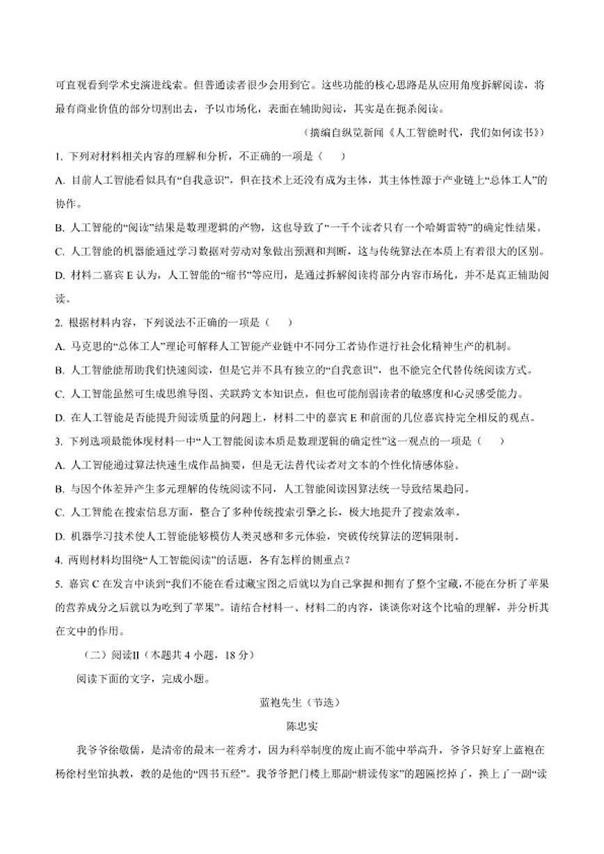 2025-2026学年云南省昆明市第三中学高一上学期期末考试语文试卷（含答案）第3页