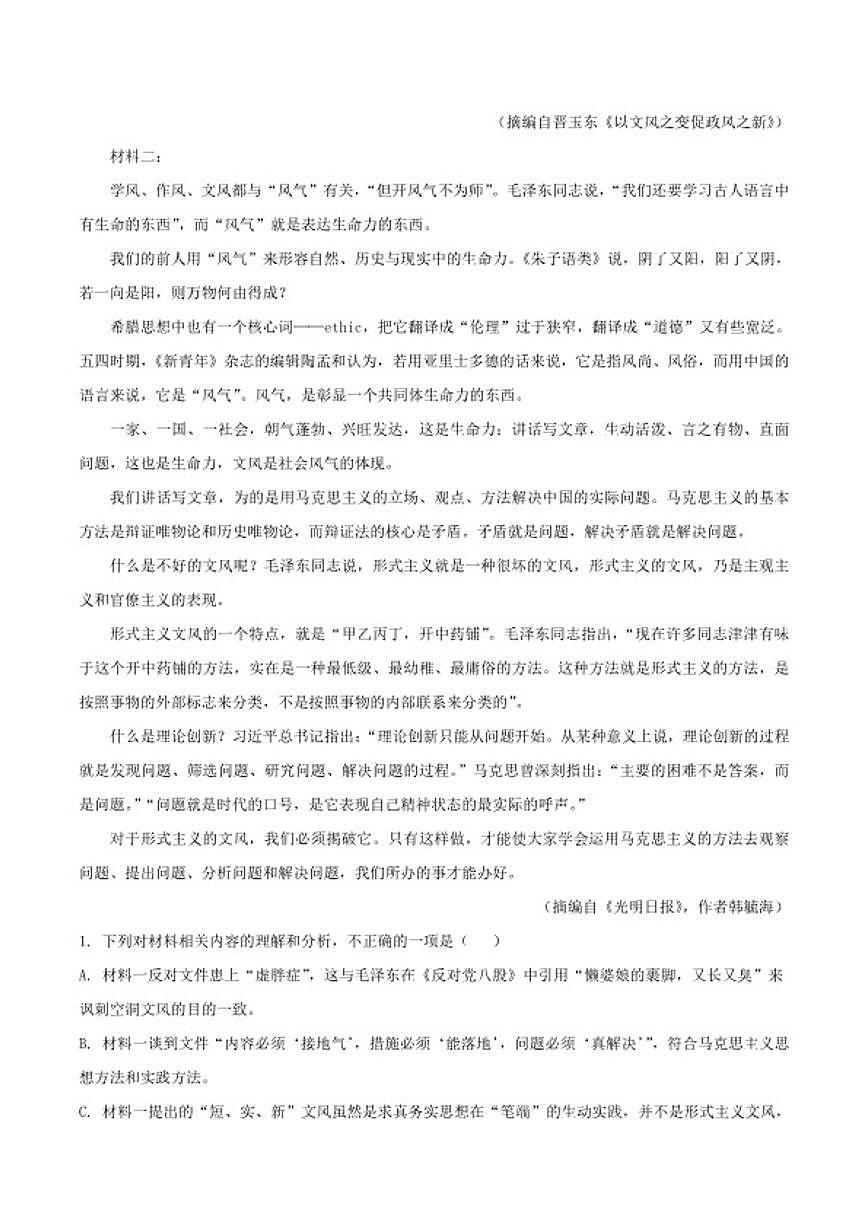 2025-2026学年江西省南昌市第二中学高一上学期期末语文试题（含答案）第2页