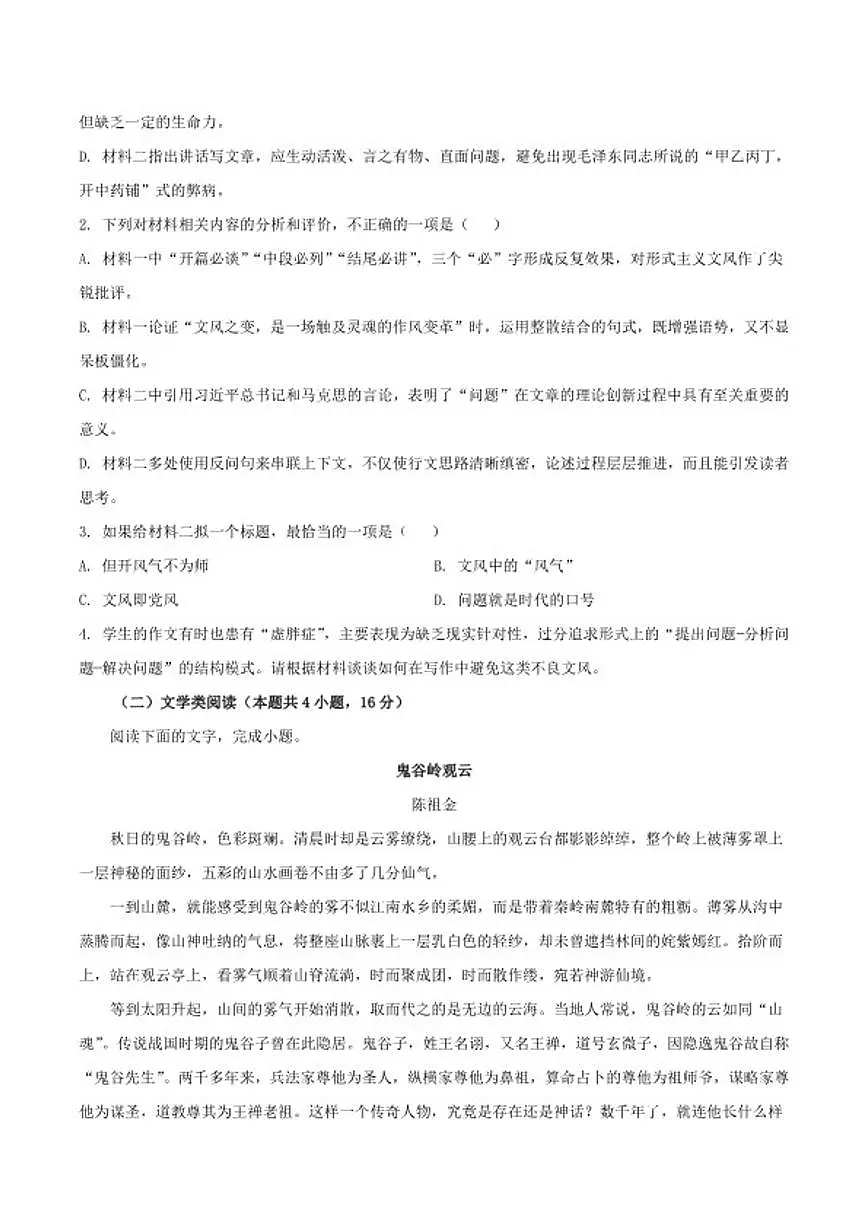 2025-2026学年江西省南昌市第二中学高一上学期期末语文试题（含答案）第3页