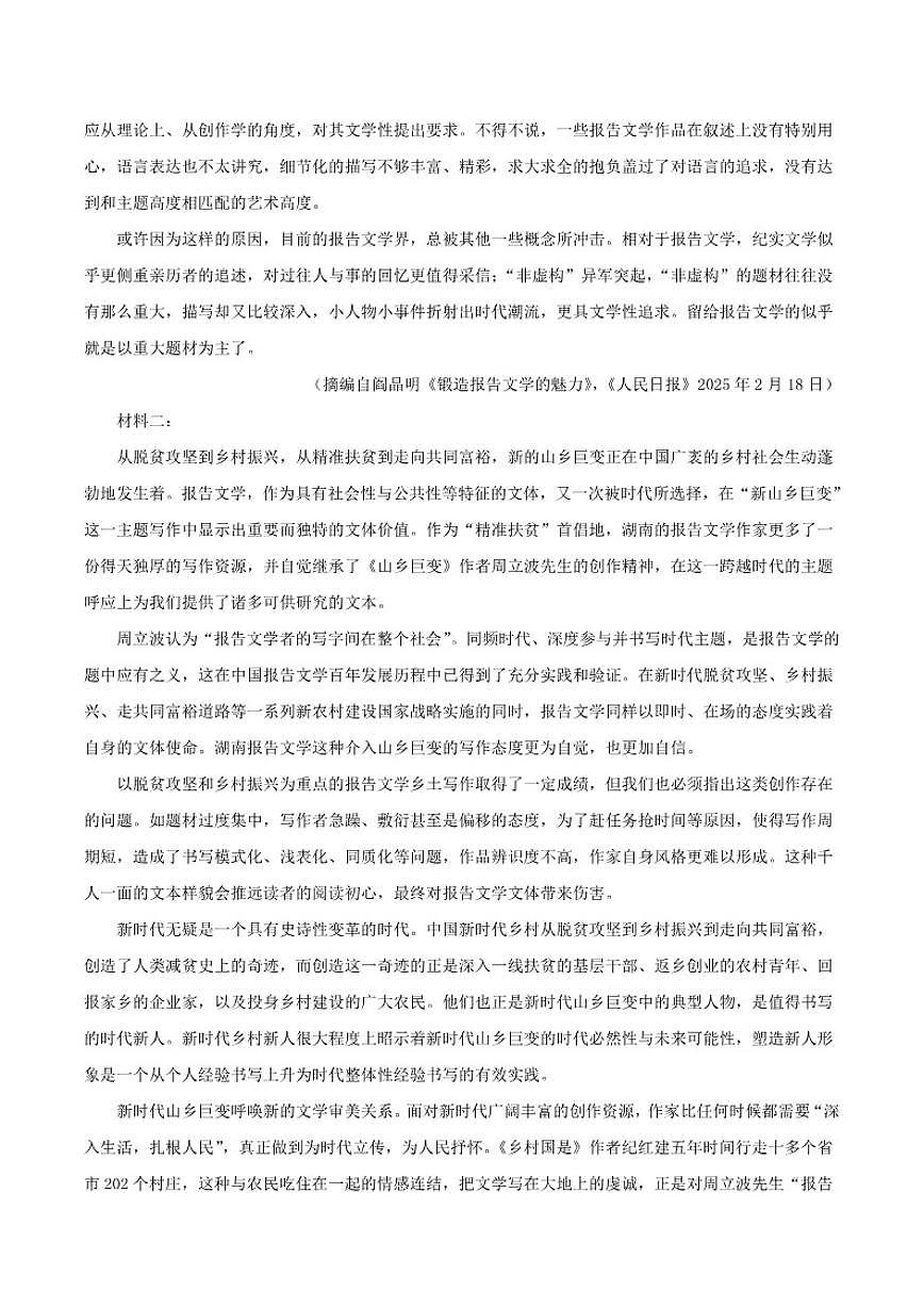 2025-2026学年江西省鹰潭市高二上学期期末考试语文试题（含答案）第2页