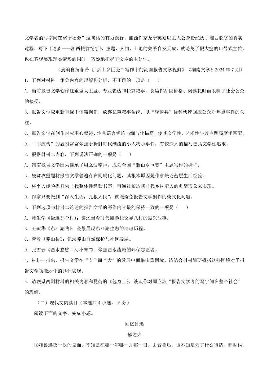 2025-2026学年江西省鹰潭市高二上学期期末考试语文试题（含答案）第3页