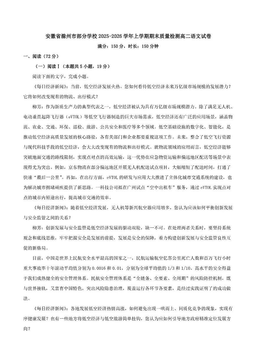 2025-2026学年安徽省滁州市部分学校高二上学期期末质量检测语文试卷（含答案）第1页