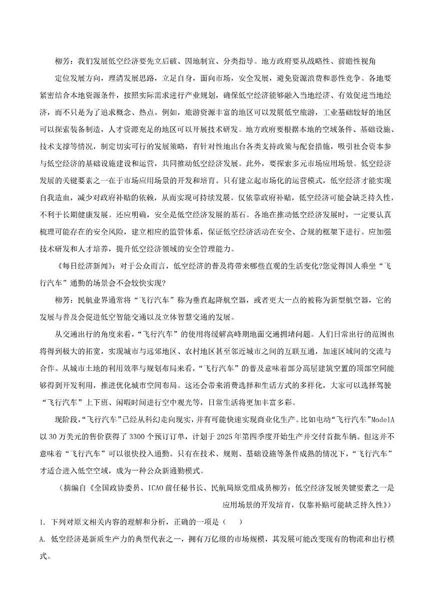 2025-2026学年安徽省滁州市部分学校高二上学期期末质量检测语文试卷（含答案）第2页