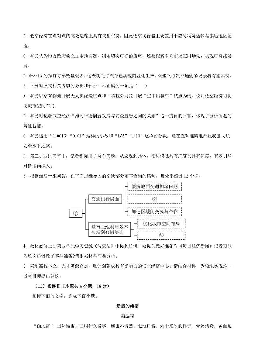 2025-2026学年安徽省滁州市部分学校高二上学期期末质量检测语文试卷（含答案）第3页