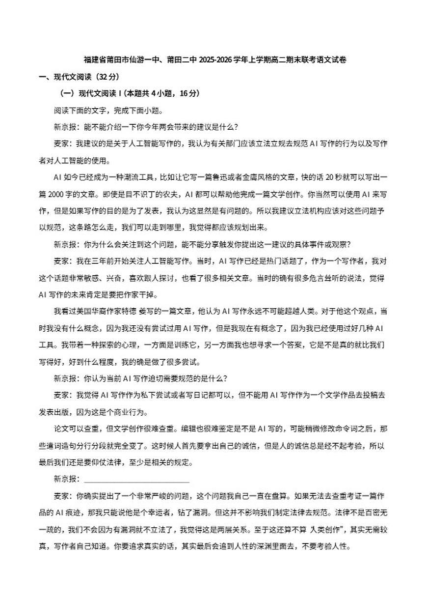 2025-2026学年福建省莆田市仙游第一中学、莆田市第二中学高二上学期期末联考语文试卷（含答案）第1页