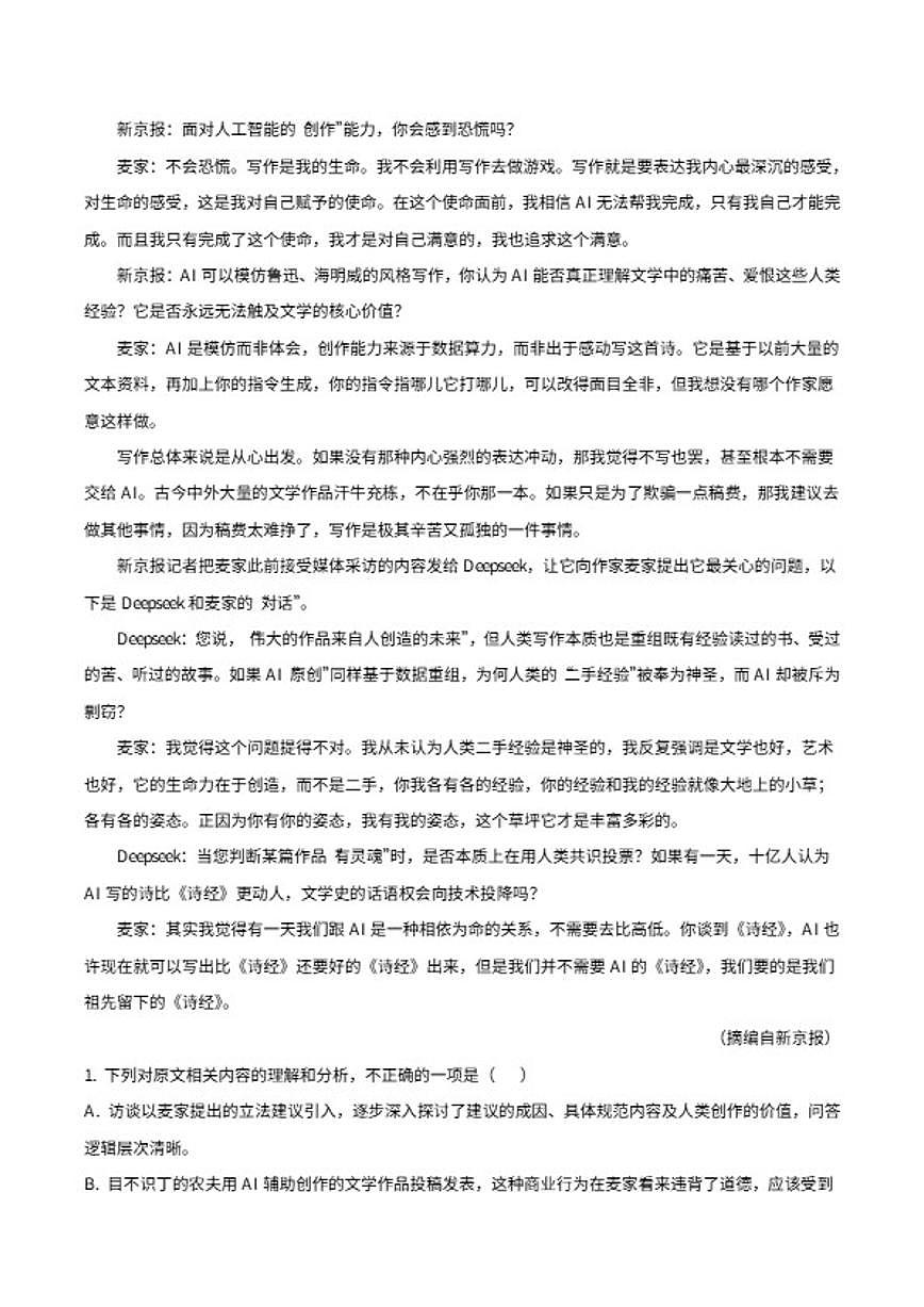 2025-2026学年福建省莆田市仙游第一中学、莆田市第二中学高二上学期期末联考语文试卷（含答案）第2页