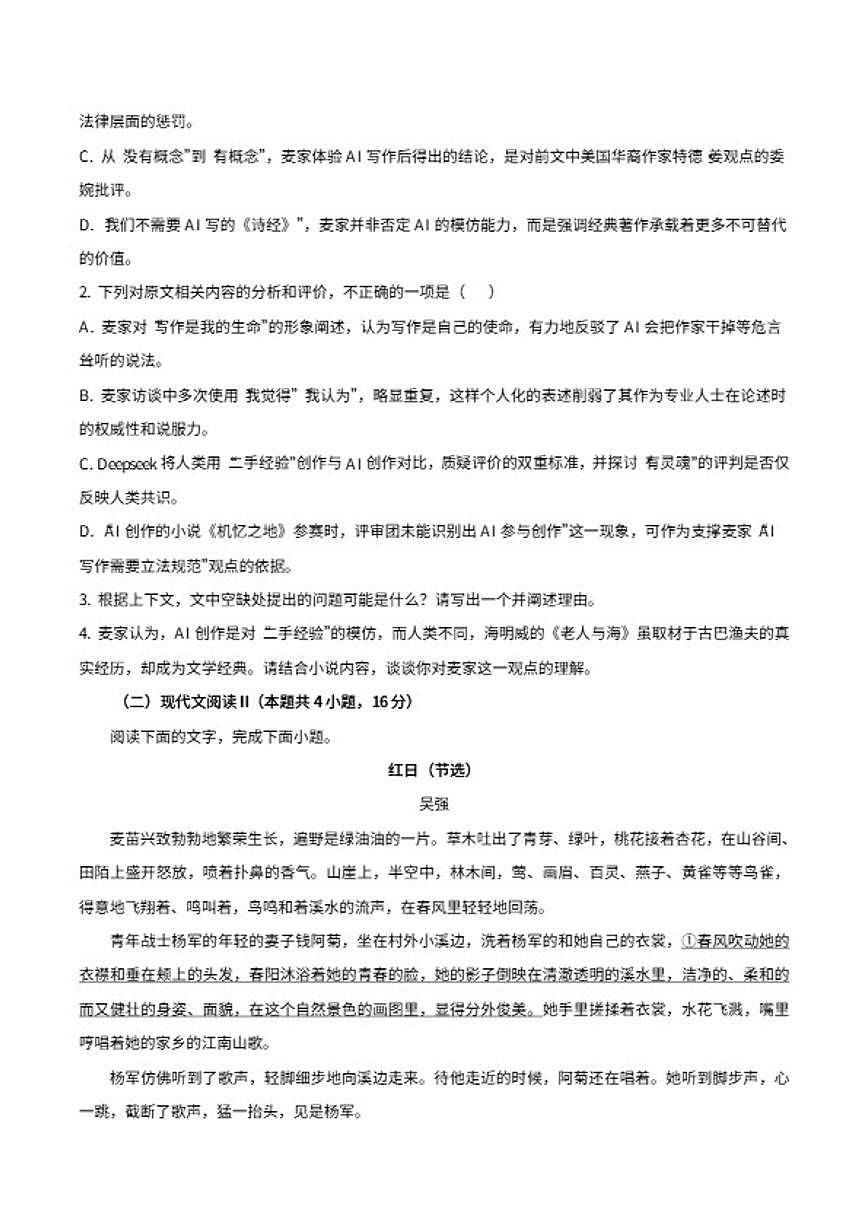 2025-2026学年福建省莆田市仙游第一中学、莆田市第二中学高二上学期期末联考语文试卷（含答案）第3页