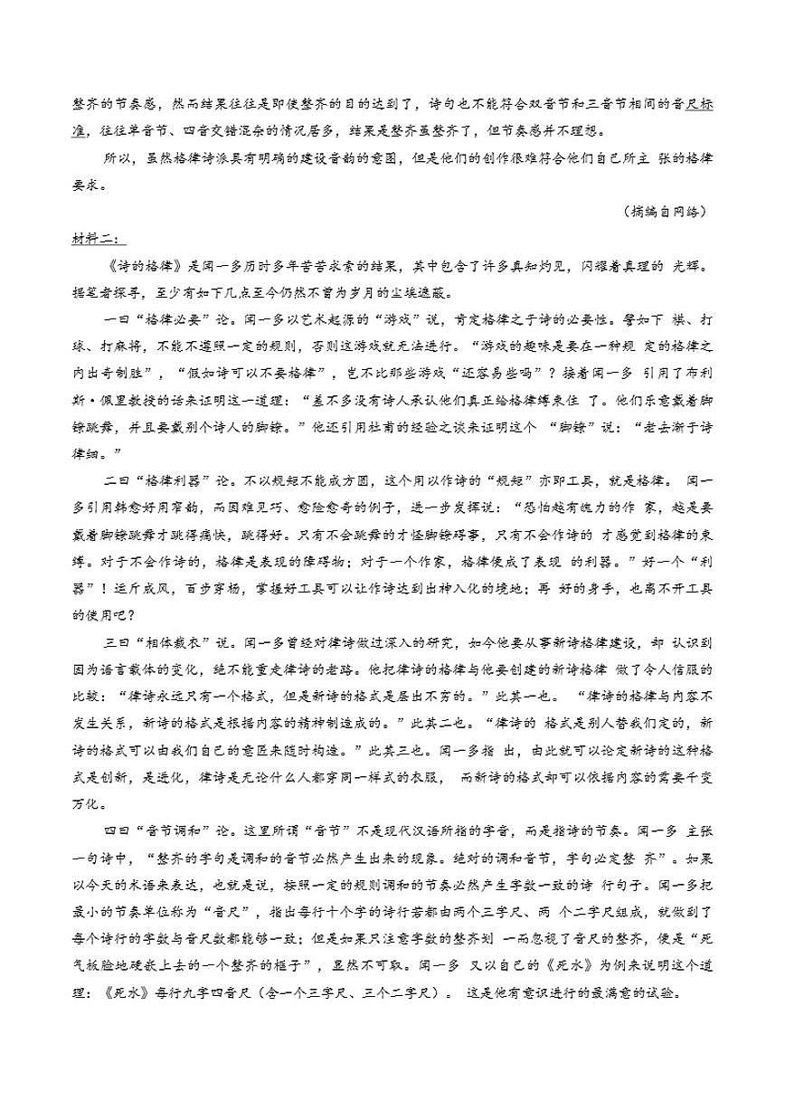 2025-2026学年四川省达州市高三上学期期末语文试卷（含答案）第2页