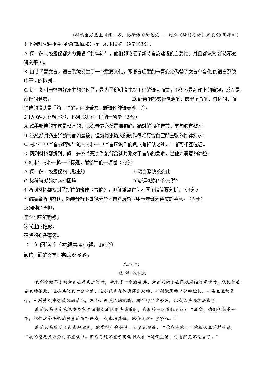 2025-2026学年四川省达州市高三上学期期末语文试卷（含答案）第3页