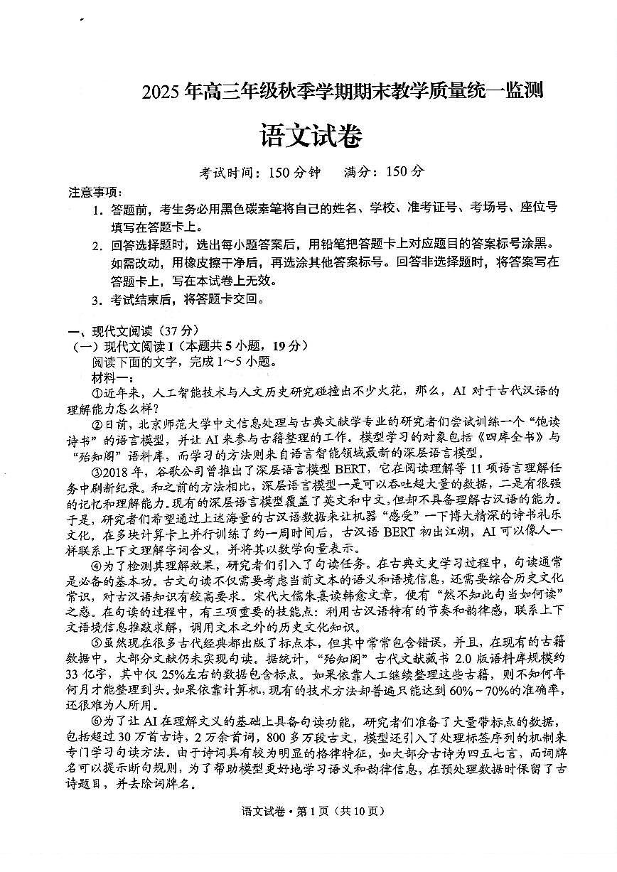2026届云南省德宏州高三上学期期末教学质量统一监测语文试卷（含答案）第1页